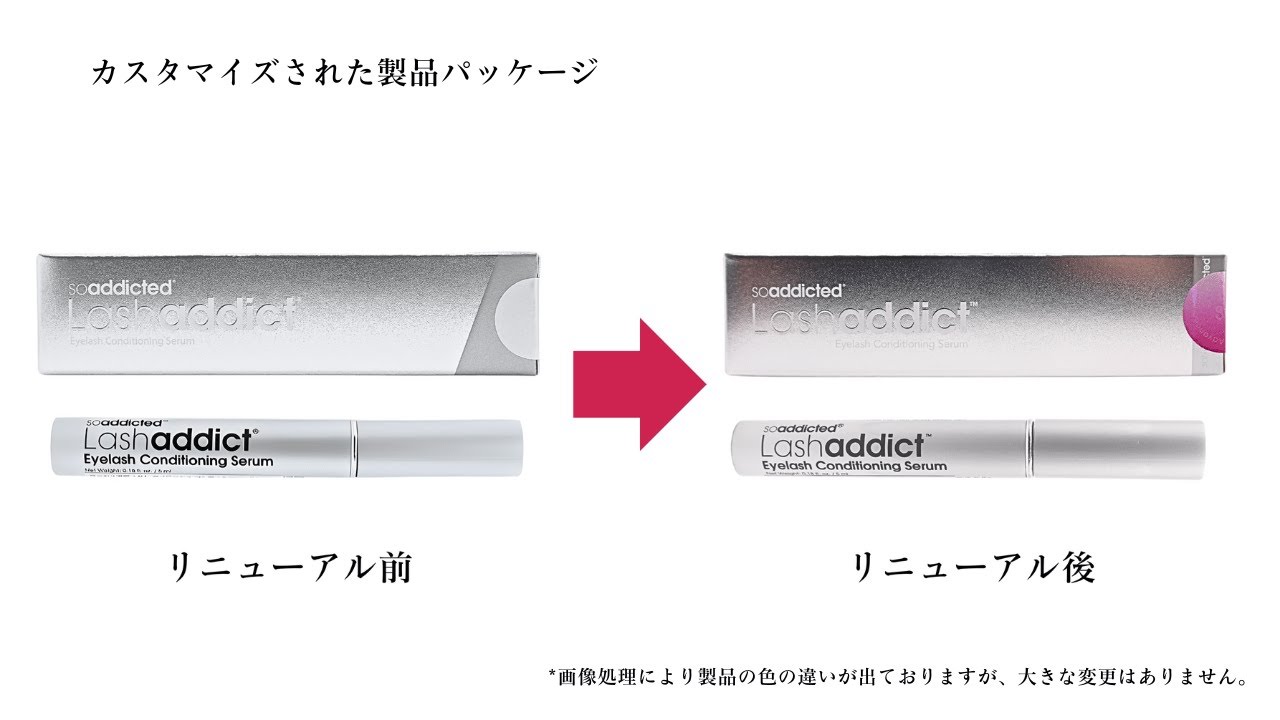 ラッシュアディクト アドバンス: 新商品で追加された成分とパッケージ