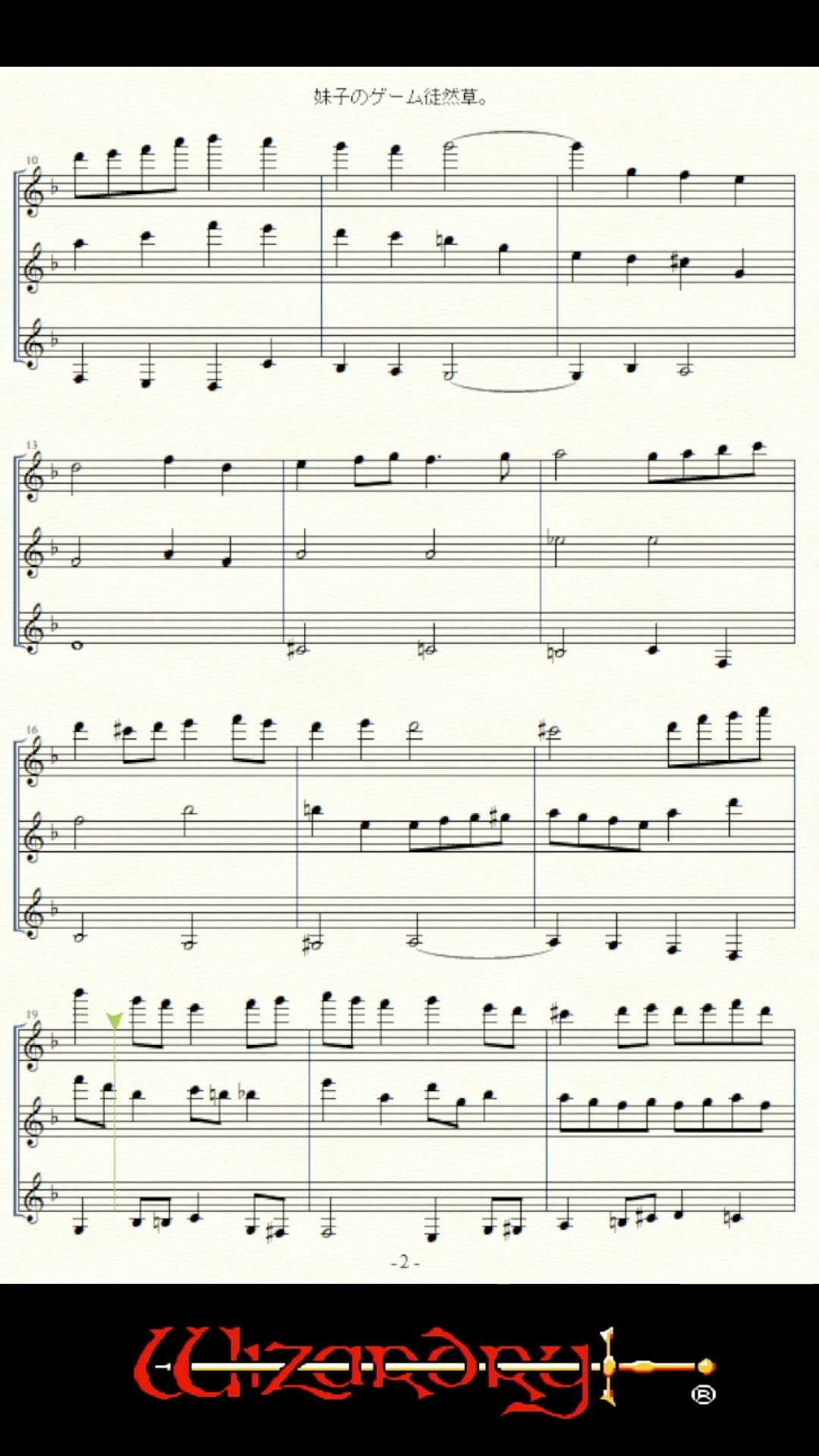ウィザードリィ FC 楽譜】OPを譜面にしてみた！Sheet music【Wizardry