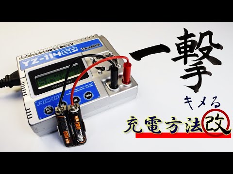 一撃決めたいときの充電方法【ミニ四駆】 - YouTube