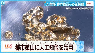 都市鉱山 フレキ1.6キロ 金抽出 Yahoo!オークション -「都市鉱山 金
