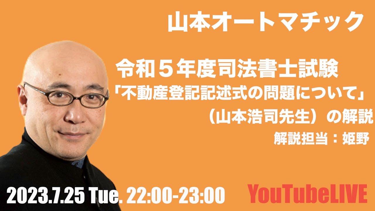 Urgent] FY2023 Judicial Scrivener Examination: Explanation of