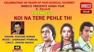 Koi Na Tere Pehle Thi | Amardeep | Kishore Kumar | Laxmikant