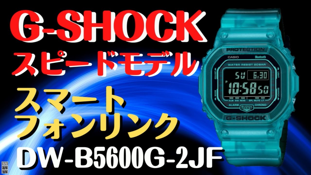 CASIO G-SHOCK スピードモデル DW-B5600G-2JF メンズ スマートフォン