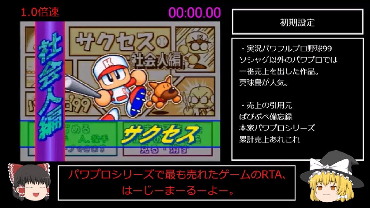 実況パワフルプロ野球'99 開幕版 新品未開封 PS1プレイステーション