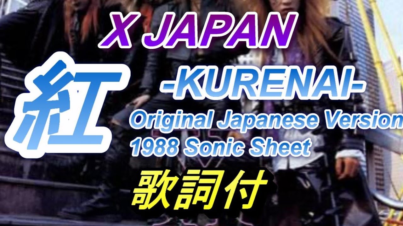 X Japan - 紅 （ソノシートバージョン）歌詞付き - YouTube