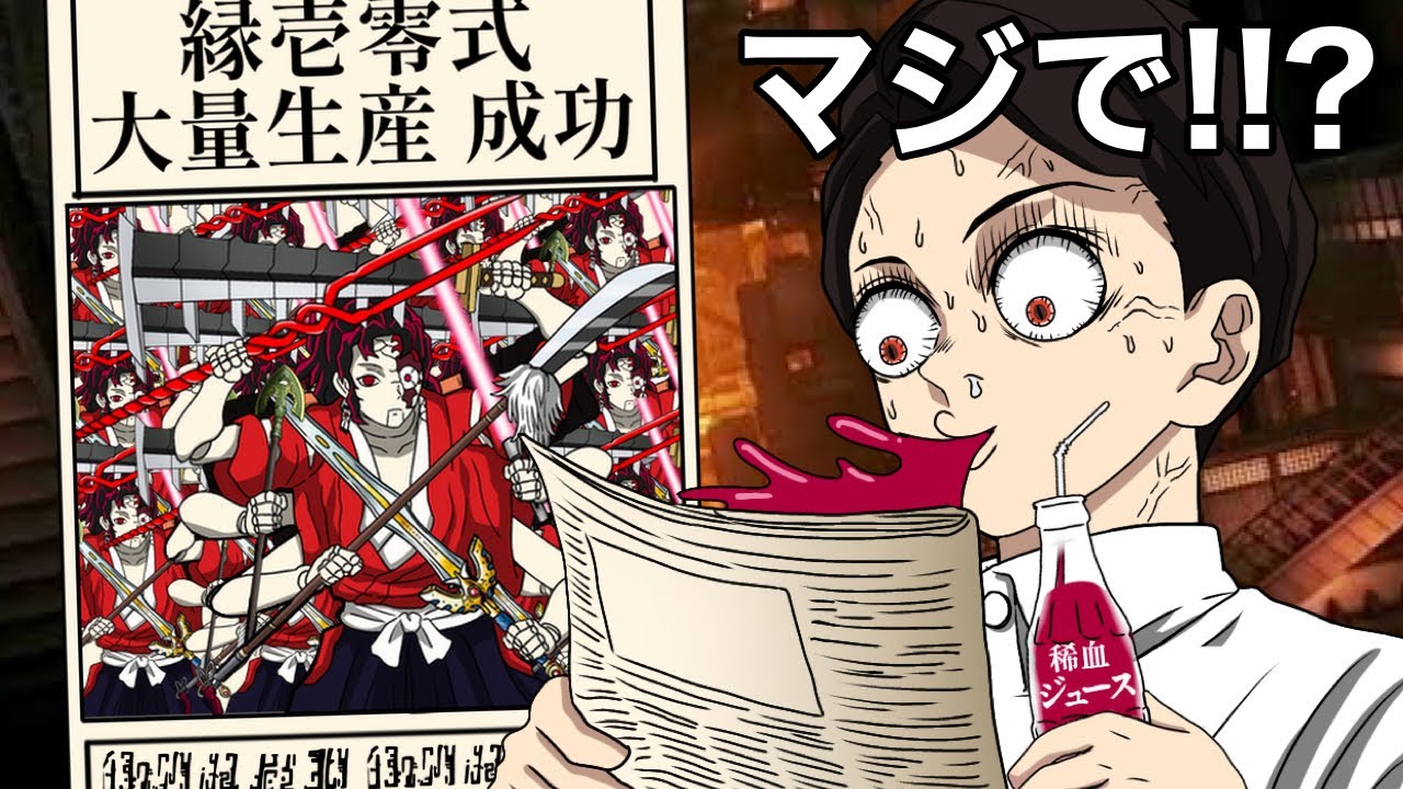 鬼滅の刃】縁壱零式を大量生産だと！？【刀鍛冶の里編】【上弦集結