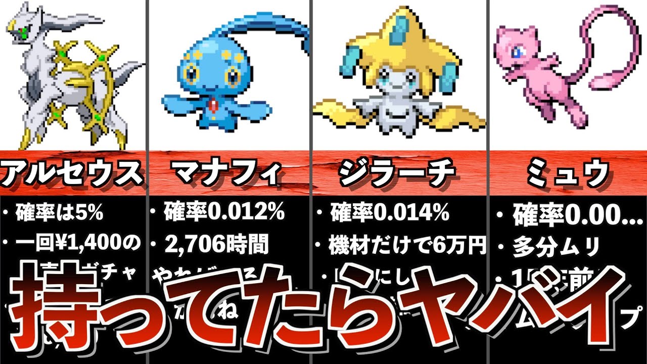 色厳選勢必見】ポケモンレンジャー100本買ったらマナフィのタマゴは何