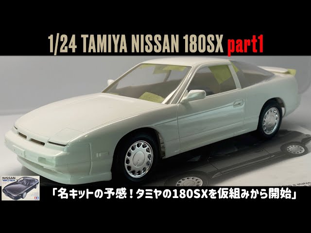 A premonition of a famous kit! Tamiya 180SX from temporary