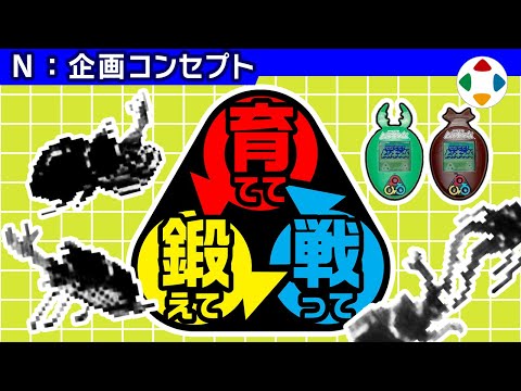 ばっしー ムシキング リクエスト3品 ばっしー ムシキング リクエスト3