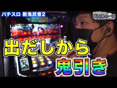 パチスロ】【新鬼武者2】くりが新鬼武者2で初ATから継続率80%OVER＋