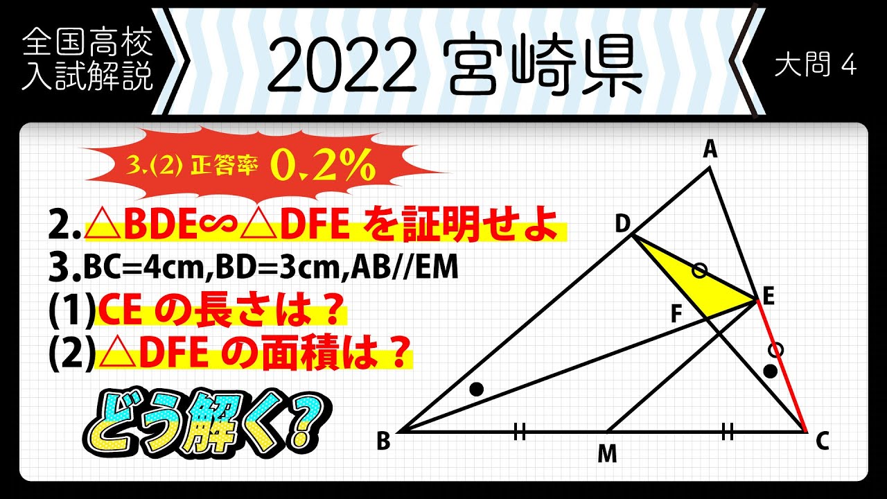 2022年全国高校入試数学解説】宮崎 大問4 高校入試 高校受験 令和4