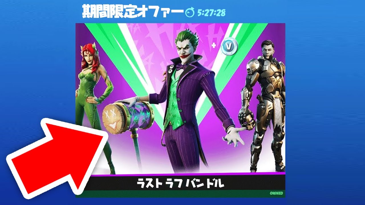 神】新パック「ラストラフバンドル」のスキンが全部ヤバいんだけどwww