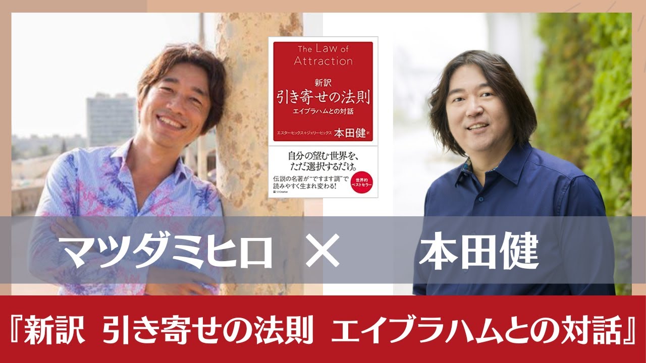 New Translation of the Law of Attraction: Conversations with