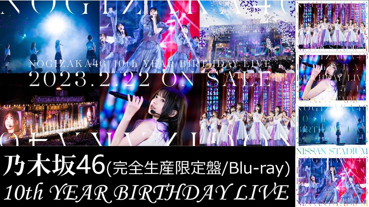 乃木坂46/10th YEAR BIRTHDAY LIVE(完全生産限定盤)【Blu-ray】 開封