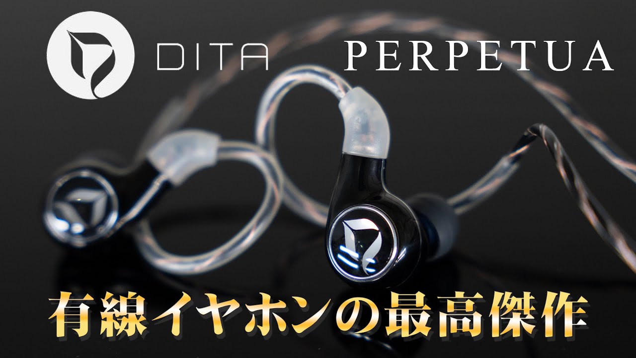 DITA AUDIO Perpetua｜高級イヤホンの魅力を徹底解剖♫ - YouTube