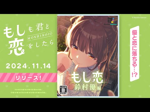 もしも君と恋をしたら ～鈴村優編～」紹介PV【IDOLY PRIDE/アイプラ