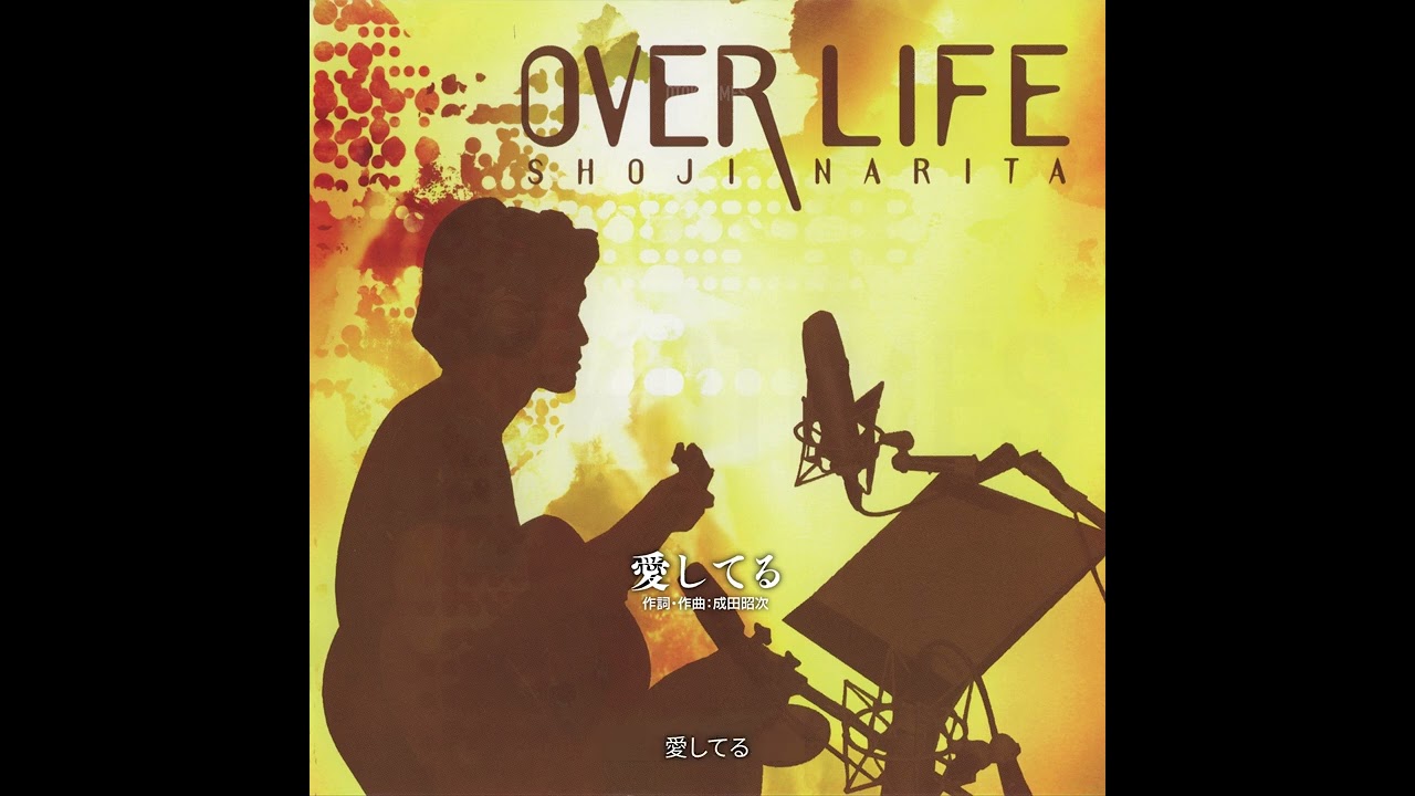 OVER LIFE 成田昭次 男闘呼組 CD 【公式通販】
