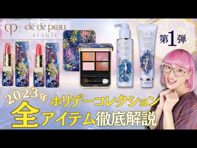 Rose クレ・ド・ポー 7点おまとめ Rose クレ・ド・ポー 7点おまとめ