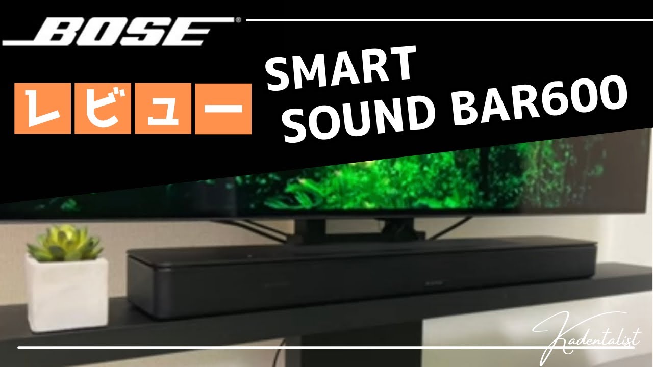 小型でパワフル】臨場感抜群のサウンドバー！BOSE スマートサウンド