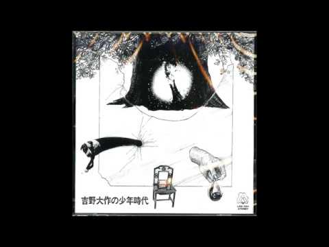 Daisaku Yoshino ‎– 吉野大作の少年時代 - YouTube