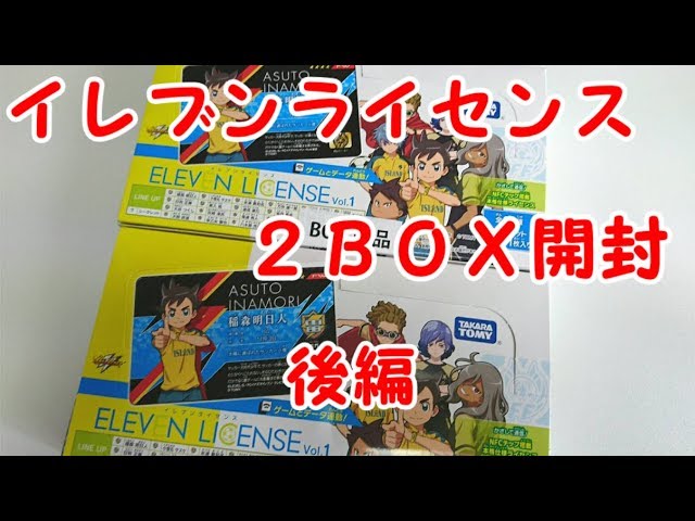 イナズマイレブン ライセンス 未開封BOX◯189 Amazon.co.jp: イナズマ