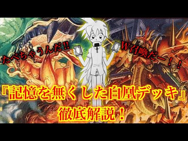デュエマクラシック】記憶を無くした白凰のダブルソードデッキを徹底