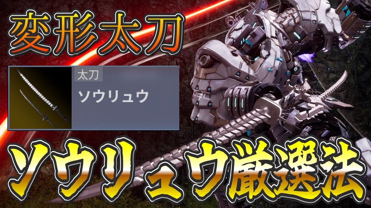 DemonEx TS] A seriously strong transformed katana! Introducing how