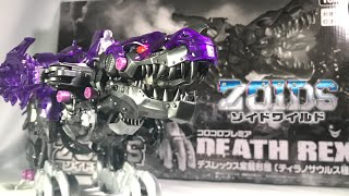 ゾイドワイルド】デスレックス紫龍形態 /開封 - YouTube
