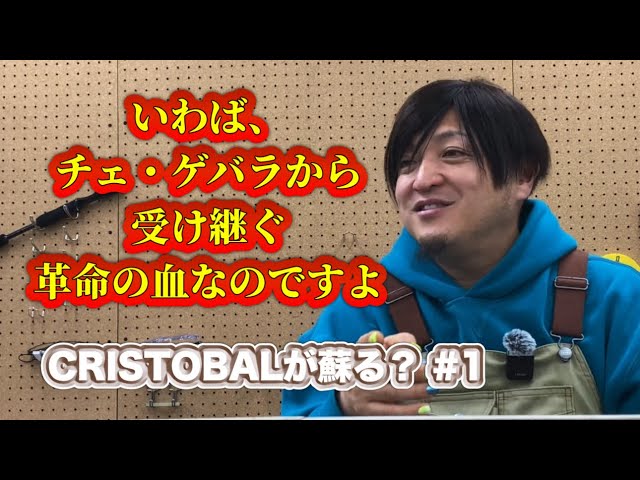 伝説のベイトフィネスロッドCRISTOBALが蘇る？ その1 - YouTube