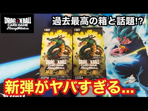 DBFW】フュージョンワールドの最新弾を開封したら結果がヤバすぎた