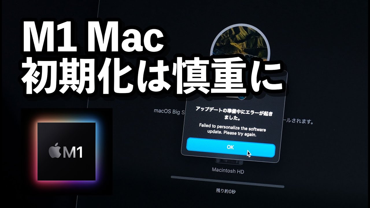 Be careful when initializing a Mac with an M1 chip as it may brick