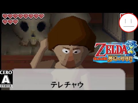 ゼルダの伝説 夢幻の砂時計&大地の汽笛】夢幻と大地と砂時計と汽車と