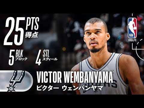 4スティール＋5ブロック👽】ビクター・ウェンバンヤマが25得点を残し