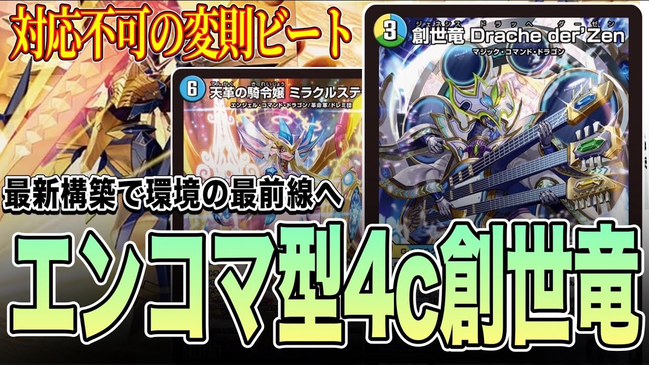 4c創世竜 cs優勝構築 追跡発送 4c創世竜 cs優勝構築 追跡発送 4c創世竜