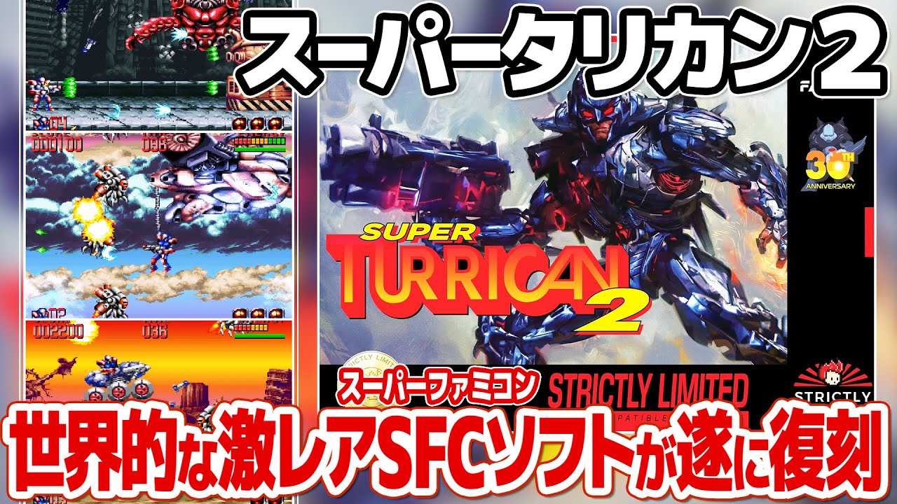 タリカンアンソロジー(TURRICAN ANTHOLOGY)のパッケージ版を開封