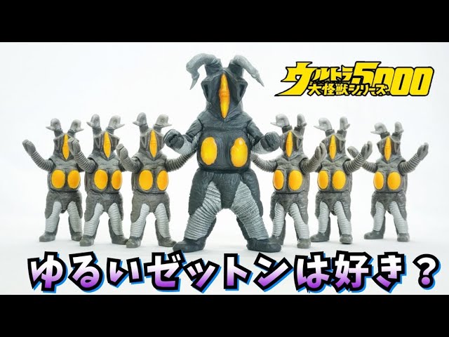 The second generation Zetton is so cute! [Soft Vinyl] Ultra Giant