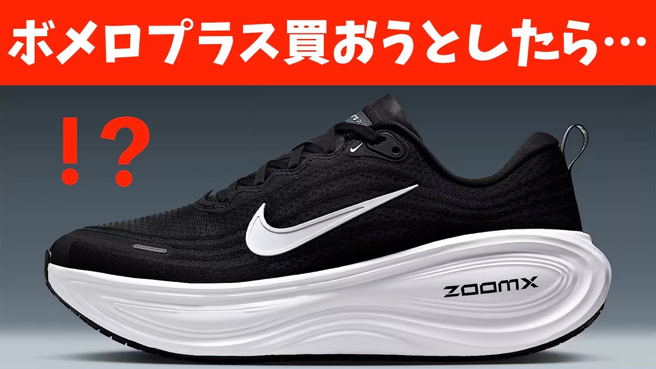 I was thinking about buying the Vomero Plus, and when I searched