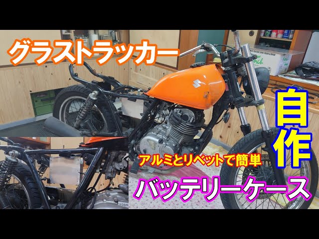 Homemade Battery Case for Grass Tracker! #4 - YouTube