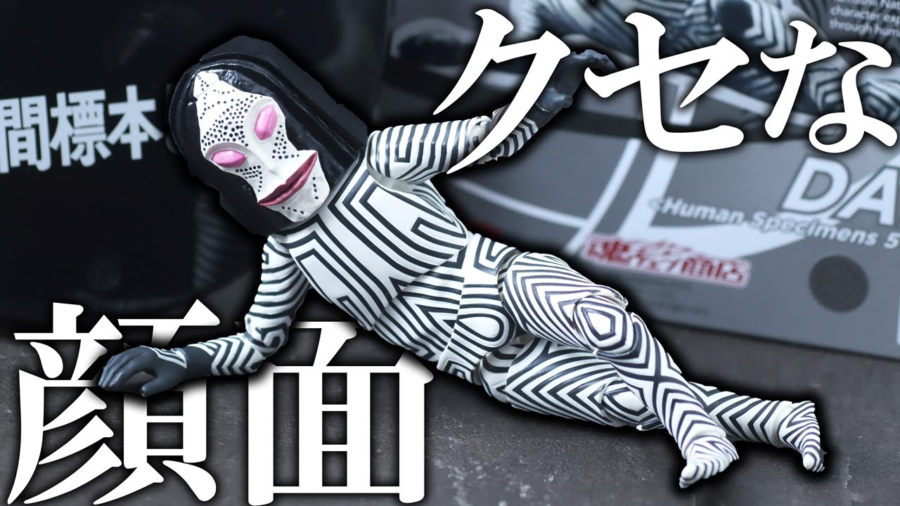 Trauma] Review of S.H.Figuarts DADA Human Specimens 5 & 6 Ver