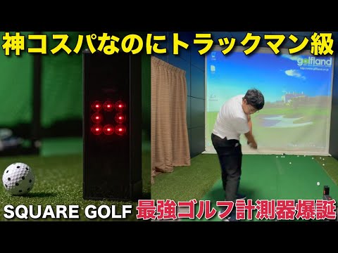 Amazing Value for Money: Trackman-level accuracy at this price!? A