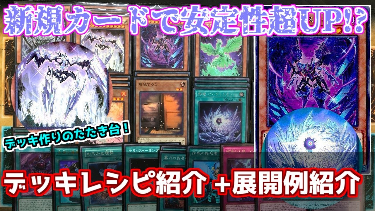 遊戯王】新規1枚でここまで変わるか！？ ティスティナデッキ紹介