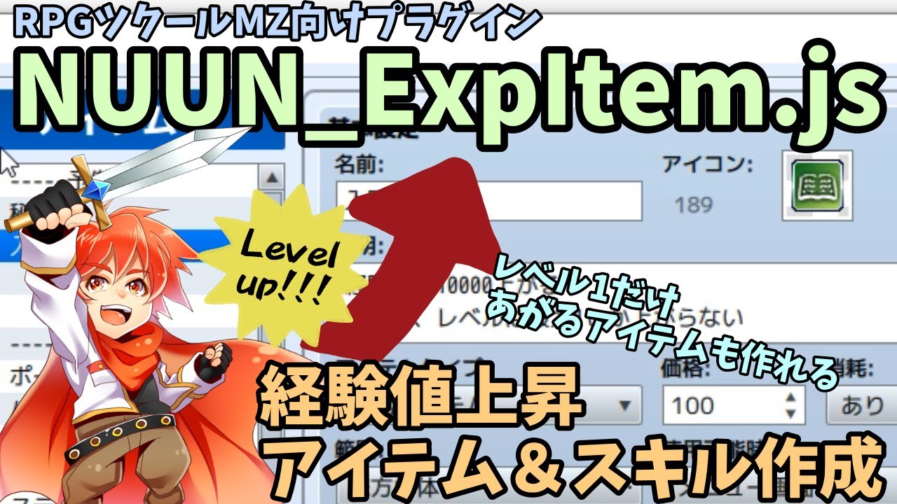 ツクールMZ】経験値を増やしたり減らすアイテムやスキルが手軽に作成