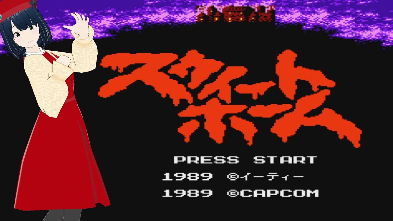 ファミコン】スウィートホーム FC 完全初見プレイ！ - YouTube