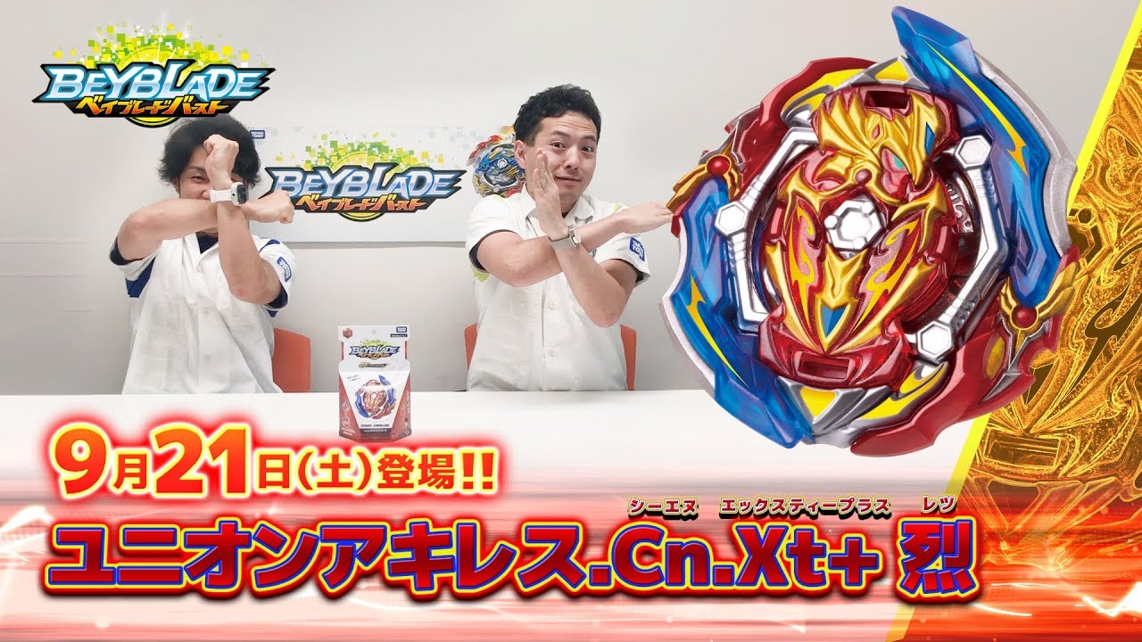 ユニオンアキレス.Cn.Xt+ 烈編-マスターブレーダーセレクション