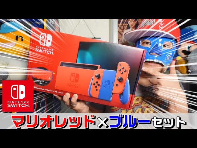 Nintendo Switch】ニンテンドースイッチ マリオレッド×ブルー セット