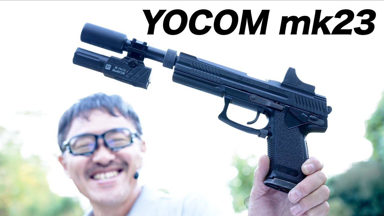 YOCOM Mk23 よしさんのソーコムカスタム エアガンレビュー - YouTube