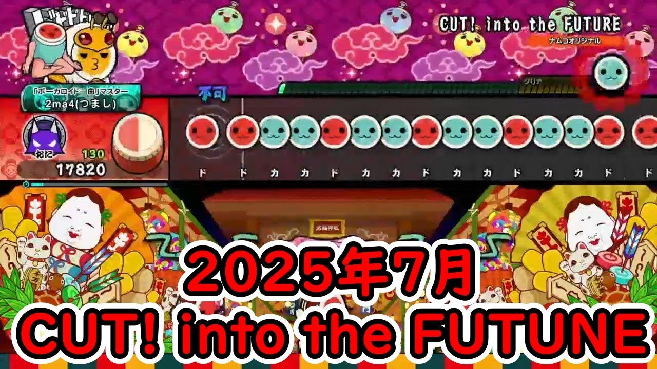 太鼓の達人ドンダフルフェスティバル】太鼓ミュージックパス2025年7月