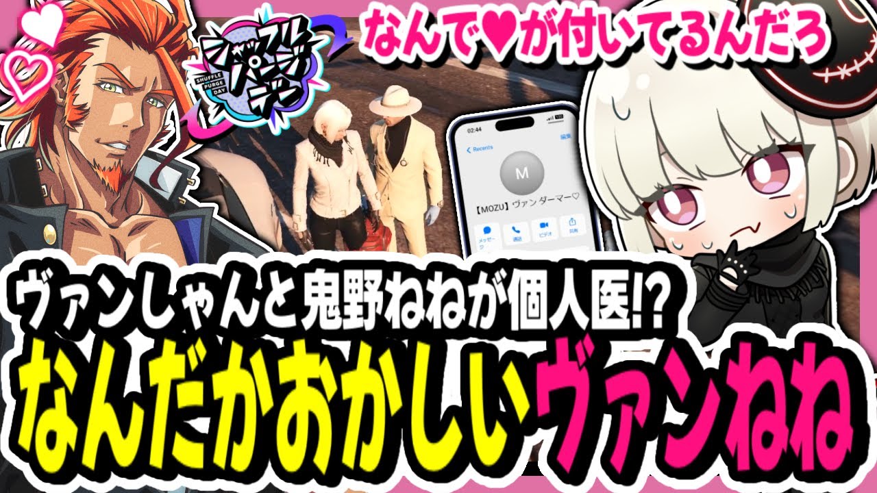 ストグラ】シャッフルパージデーいつもと違うヴァンダーマーと鬼野ねね