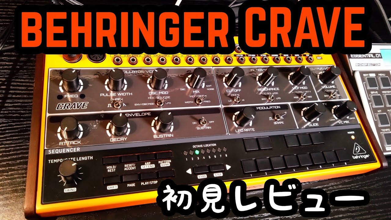 behringer CRAVE 深みがあるヤバシンセ！ - YouTube