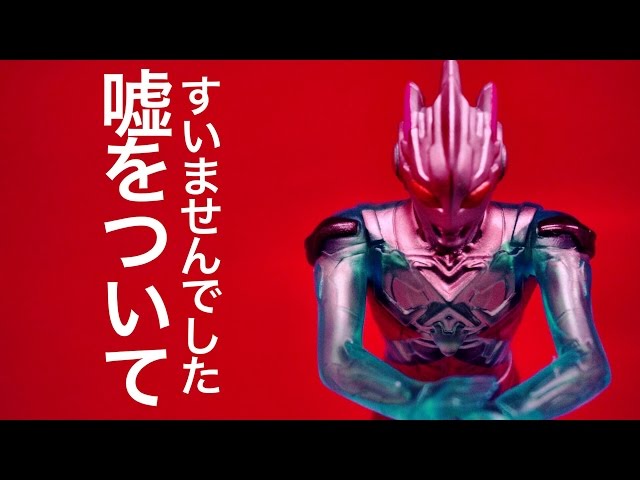 ウルトラマン】間違ったレビューをしてしまいました。 ウルトラマンX